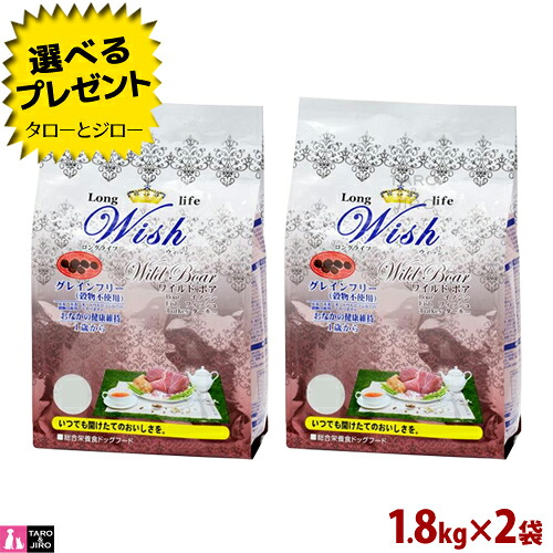 【ポイント10倍】【選べるおまけ付】ウィッシュ 成犬用 ドライフード ワイルドボア 1.8kg(300g×6)×2袋 イノシシ 魚 七面鳥 グレインフリー 複数タンパク源 アレルゲン分散 食物アレルギー配慮