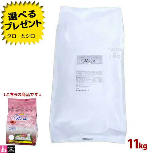 【ポイント10倍】【選べるおまけ付】ウィッシュ 仔犬 母犬用 ドライフード ワイルドパピー 11kg イノシシ 高栄養 ヤギミルク配合 グレインフリー【小分け包装ではありません】