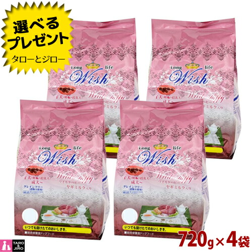 【ポイント10倍】【選べるおまけ付】ウィッシュ 仔犬 母犬用 ドライフード ワイルドパピー 720g(120g×6)×4袋 イノシシ 高栄養 ヤギミルク配合 グレインフリー