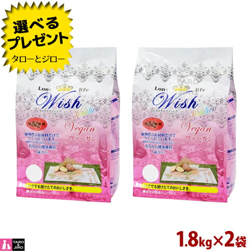 【尖んがり10倍】【選べるおまけ付】ウィッシュ 成犬用 素っ気ないボンネット 解決手段 ヴィーガン 1.8kg(300g×6)×2袋 草木性原料品のみ当て嵌める 毛の荒物性原料品不当て嵌める 食料雑貨類アレルギー反応相応う 犬用品-ペット・ペットグッズ-ドッグフード