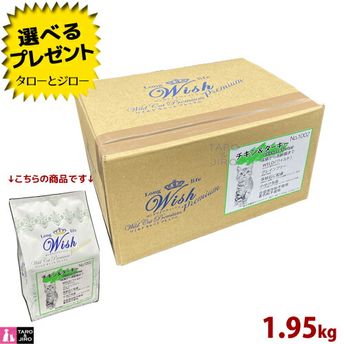 【選べるおまけ付】ウィッシュ 猫用 ドライフード ワイルドキャットプレミアム チキン＆ターキー 1.95kg(130g×15) グレインフリー アダルト・シニア向け キャットフード