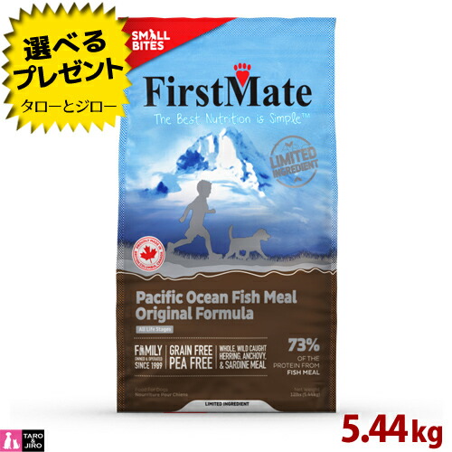【ポイント10倍】【リニューアル】【選べるおまけ付】ファーストメイト 犬用 パシフィック オーシャン フィッシュ スモールバイツ 小粒 5.44kg プレミアム ドッグフード