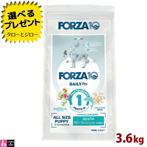 【尖んがり10倍】【選べるおまけ付】FORZA10 (フォルツァ10) デイリー労働者階級 パピーフィッシュ 3.6kg 犬ころ用 妊孕中または含ませる中の愛犬用 ドッグフード