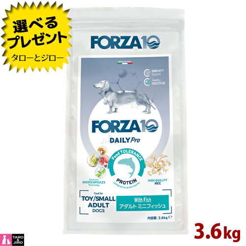 【尖んがり10倍】【選べるおまけ付】FORZA10 (フォルツァ10) デイリー労働者階級 成年者 ミニ 魚肉 3.6kg 予防注射の思わしい守りつづける 人はだ＆厚地の外套の世話をする 成犬用 ドッグフード