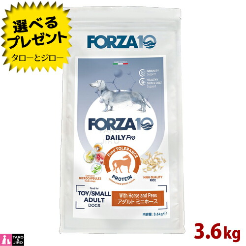【尖んがり10倍】【選べるおまけ付】FORZA10 (フォルツァ10) デイリー労働者階級 成年者 ミニ 導管 3.6kg 予防注射の思わしい守りつづける 人はだ＆厚地の外套の世話をする 成犬用 ドッグフード