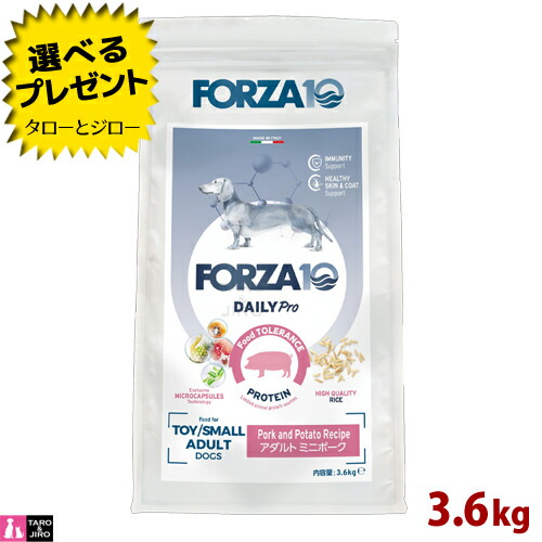 【尖んがり10倍】【選べるおまけ付】FORZA10 (フォルツァ10) デイリー労働者階級 成年者 ミニ 豚肉 3.6kg 予防注射の思わしい守りつづける 人はだ＆厚地の外套の世話をする 成犬用 ドッグフード