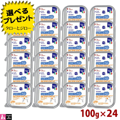 【尖んがり10倍】【選べるおまけ付】FORZA10 (フォルツァ10) アクティウェット リナール 100g×24缶 腎の臓の思わしい守りつづける 成犬用 情の籠もったボンネット 受け支える パティー印字機 ドッグフード