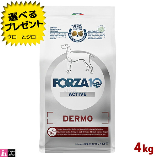 【尖んがり10倍】【選べるおまけ付】FORZA10 (フォルツァ10) デルモ 活動的 4kg 人はだ・被毛の思わしい守りつづける 成犬用 ドッグフード
