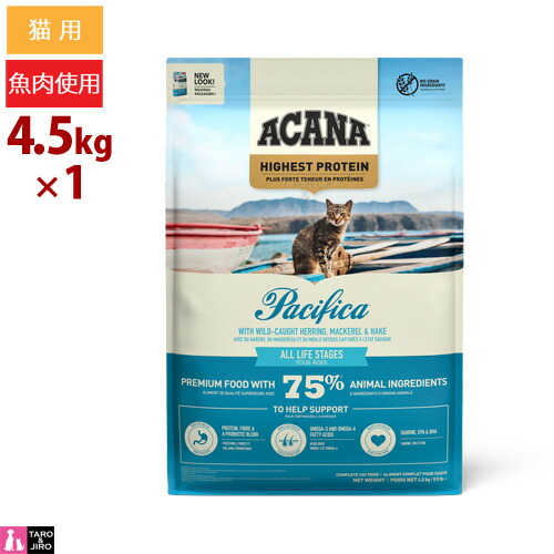 【取りつくろう予定を組む】アカナ パシフィカ 猫 4.5kg