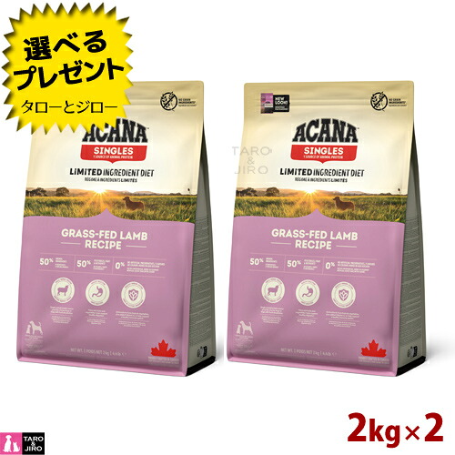 【選べるおまけ付】【リニューアル】アカナ グラスフェッド ラム 2kg×2袋