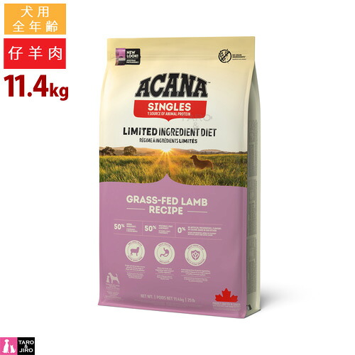 【リニューアル】アカナ グラスフェッド ラム 11.4kg ブリーダーパック|プレミアムフードのタローとジロー