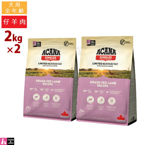 【取りつくろう】アカナ グラスフェッド 子ヒツジ 2kg×2袋