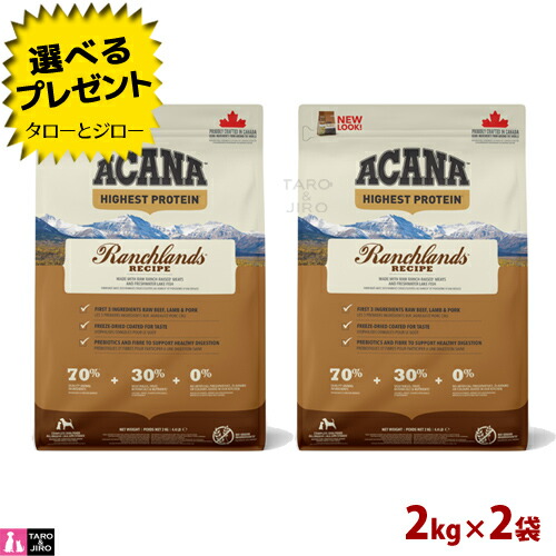 【選べるおまけ付】アカナ ランチランド レシピ 2kg×2袋