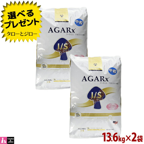 人気新品 の ポイント10倍 犬用 全年齢用 ドライ アーテミス アガリクスi S 犬用 中粒 13 6kg 2袋 プレゼント増量中 セールの