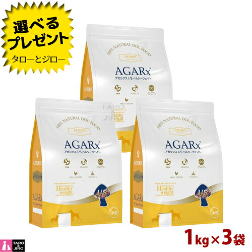 【尖んがり5倍】【選べるおまけ付】アーテミス アガリクス I/S ヘルシーウェイト 素粒子 1kg×3袋 プレミアムドッグフード 犬用 素っ気ないボンネット 組み入れる栄養物食