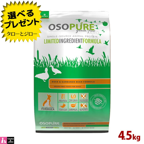 【尖んがり5倍】 【選べるおまけ付】 アーテミス オソピュア 家鴨＆ガルバンゾー 4.5kg 犬用 素っ気ないボンネット グレインフリー ドッグフード 犬用品-ペット・ペットグッズ-ドッグフード・サプリメント