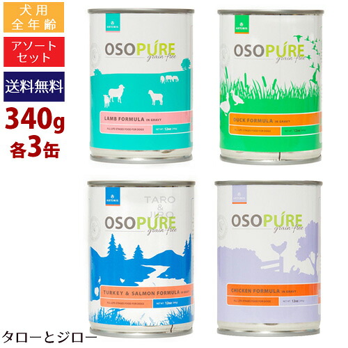 【尖んがり5倍】【選べるおまけ付】アーテミス オソピュア 犬用 4つの味アソートセット 340g×各3缶 ドッグフード 情の籠もったボンネット