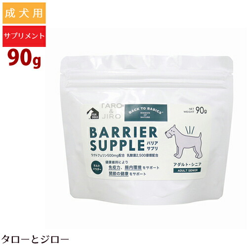 楽天市場】BARRIER SUPPLE バリアサプリ アダルト・シニア 犬 粉ミルク