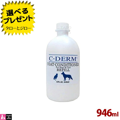 【尖んがり10倍】【選べるおまけ付】シーディーム 犬用 猫用 髪の毛＆ひと肌 コンディショナー 32薬局衡オンス 946ml ペット・ペットグッズ-シャンプー・リンス