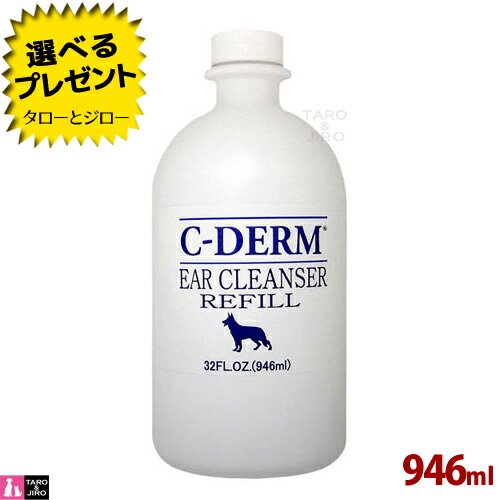【尖んがり10倍】【選べるおまけ付】シーディーム 犬用 猫用 イヤークレンザー 32薬局衡オンス 946ml
