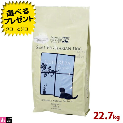【ポイント10倍】【選べるおまけ付】【リニューアル】クプレラ クラシック セミベジタリアン ドッグ 22.70kg 犬用 ドライフード プレミアム ドッグフード