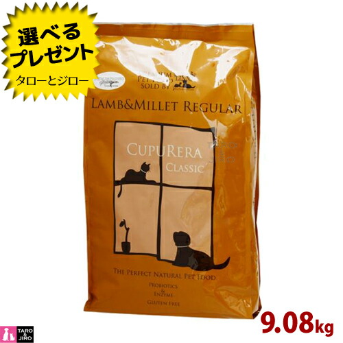 【ポイント10倍】【選べるおまけ付】クプレラ ラム＆ミレット レギュラー 9.08kg 普通粒 プレミアム ドッグフード