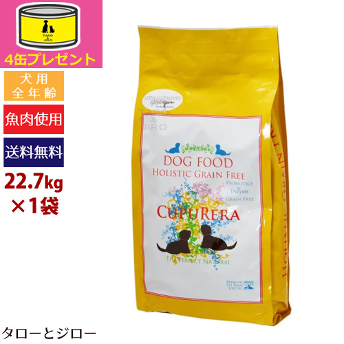 ドッグフード 安心の国内正規品 ポイント11倍 クプレラ 犬用品 全国送料無料 ホリスティックグレインフリー クプレラ 長期ストック可能 22 70kg幼犬から高年齢犬まで使うことが出来るドッグフードです プレミアムフードのタローとジロー