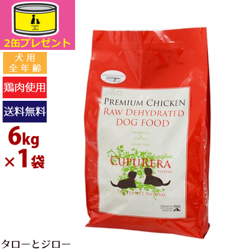 50 Off 楽天市場 Cupurera Extreme クプレラ プレミアムドッグフード プレミアム チキン 6kg幼犬から高齢犬 まで使うことが出来るフードです ポイント10倍 全国送料無料 プレミアムフードのタローとジロー 大注目 Lexusoman Com