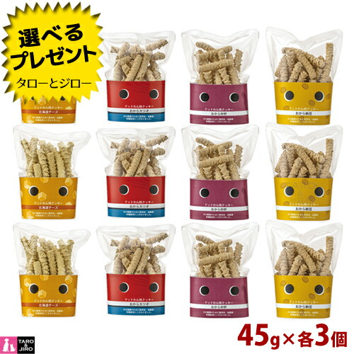 ドットわん 枝クッキー 4つの味 セット国産 無添加 45g×各3袋
