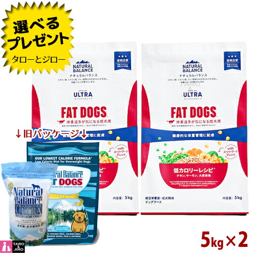 【選べるおまけ付】【リニューアル】ナチュラルバランス オリジナルウルトラ 成犬用 低カロリーレシピ チキン サーモン 5kg×2 ドライフード (旧:リデュースカロリー・ファットドッグ)