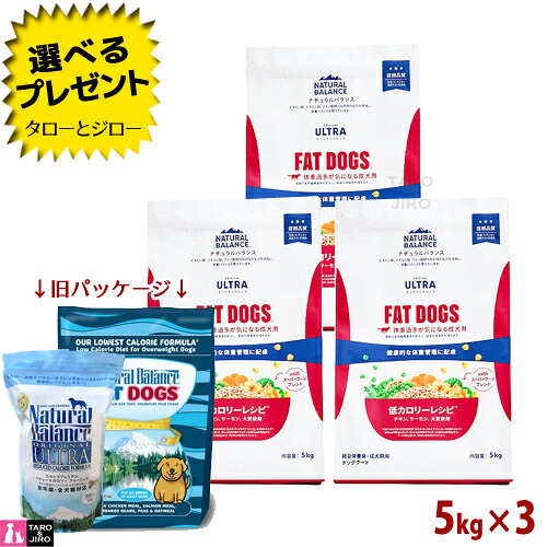 【選べるおまけ付】【リニューアル】ナチュラルバランス オリジナルウルトラ 成犬用 低カロリーレシピ チキン サーモン 5kg×3 ドライフード (旧:リデュースカロリー・ファットドッグ)