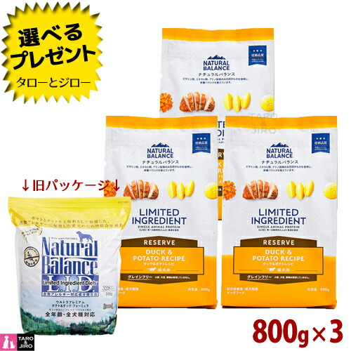 【選べるおまけ付】【取りつくろう】自然的平衡にする LID 成犬用 家鴨＆ジャガタラ芋処方せん 800g×3 素っ気ないボンネット グレインフリー (旧:ジャガタラ芋＆家鴨)