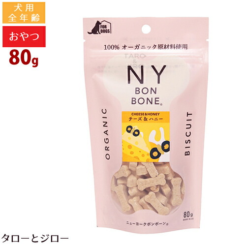 ニューヨークボンボーン 犬用 ハニー ビスケット おやつ 80g チーズ