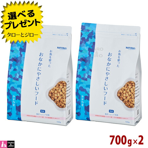 【ポイント10倍】 【選べるおまけ付】ナチュラルハーベスト 犬用 お魚を使った おなかにやさしいフード 700g×2袋 小粒 国産 プレミアム ドッグフード ドライフード