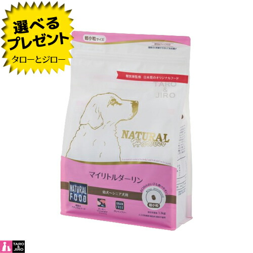 【尖んがり10倍】 【選べるおまけ付】 ナチュラルハーベスト マイリトルダーリン 組み入れる栄養物食 最小限度粒 グレインフリー ドッグフード 犬用 素っ気ないボンネット