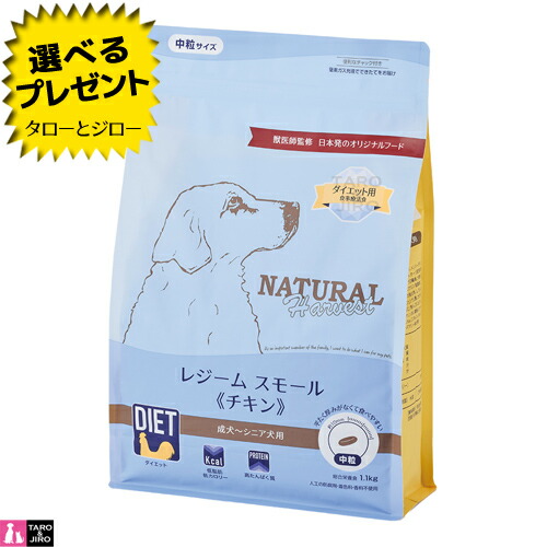 楽天市場】【4点まで 送料290円】 ナチュラルハーベスト 犬用 レジーム