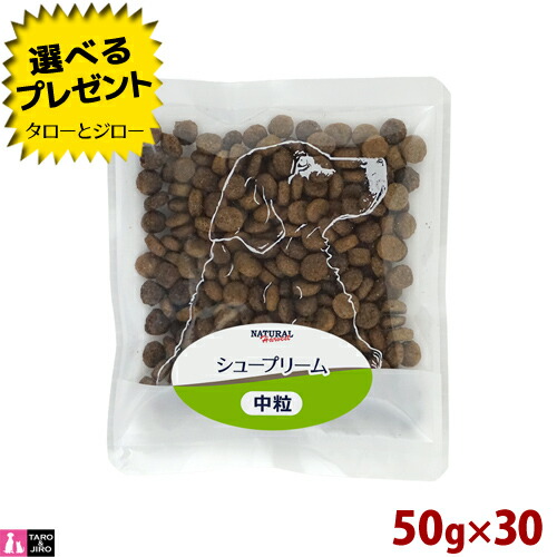 【ポイント10倍】【選べるおまけ付】ナチュラルハーベスト 犬用 シュープリーム 50g×30袋 総合栄養食 中粒 グレインフリー ドッグフード ドライフード