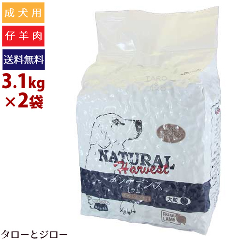 【定期購入】ナチュラルハーベスト 成犬用 メンテナンス 大粒 3.1kg×2袋 ベーシックフォーミュラ 中～大型犬の成犬・シニア用 仔羊肉【初回のみ ポイント10倍】【送料無料(沖縄/離島は除く)】