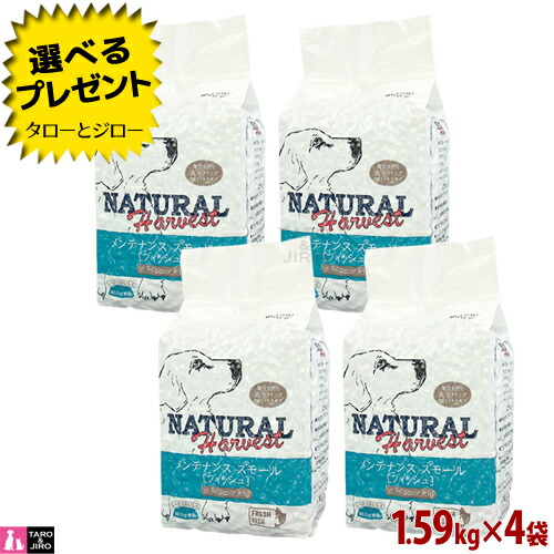 上質で快適 楽天市場 プレゼント増量中 ナチュラルハーベスト メンテナンス スモール フィッシュ 1 59kg 4袋 標準粒 小 中型犬の成犬 シニア用 白身魚 真空パック ポイント10倍 全国送料無料 プレミアムフードのタローとジロー 在庫一掃 Lexusoman Com