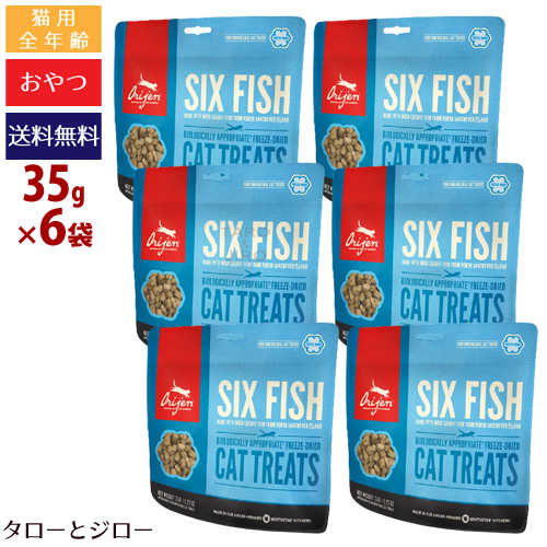 オリジン 6フィッシュ フリーズドライ キャット トリーツ 35g 6袋 Aplusfinance Blog Com