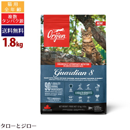 オリジン ガーディアン8　1.8kg プレミアム キャット フード｜プレミアムフードのタローとジロー