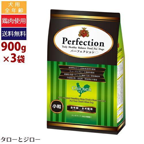 【尖んがり5倍】【選べるおまけ付】パーフェクション 意気地無し(素粒子) 900g×3 割り増し金 ドッグフード 原産国イタリア共和国