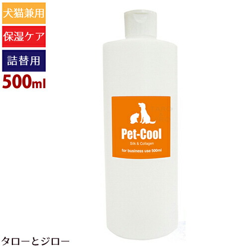 Pet Cool ペットクール Silk Collagen 保湿スプレー 詰め替え用500ml 犬猫用 スキンケア 化学薬品不使用 自然水100 皮膚 被毛 肉球ケア アルカリ性 送料無料 沖縄 離島は除く Umu Ac Ug