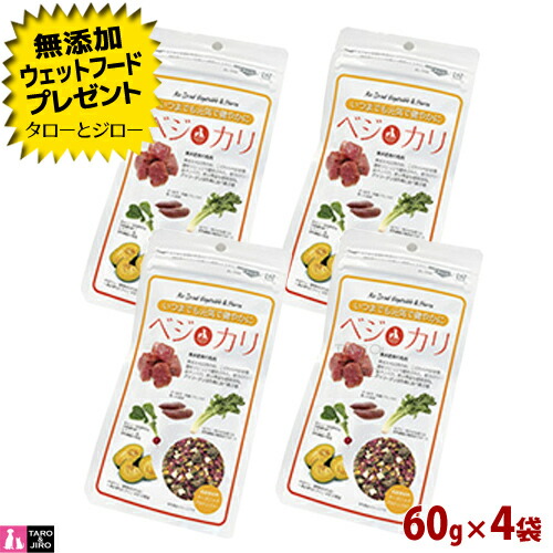 安心の正規品 乾燥野菜とエアドライ加工の地鶏をミックス プレゼント対象品 Pet Cool ペットクール 犬 猫 兼用 トッピング ベジカリ 乾燥野菜 馬肉 免疫サポート 60g 4袋 かぼちゃ さつまいも 赤カブ セロリ ふりかけ 手作りごはん 送料無料 沖縄 離島は除く