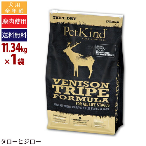 【尖んがり5倍】【選べるおまけ付】ペットカインド 犬用 トライプドライ 緑であること ベニソントライプ 11.34kg 全年歳用 割り増し金 ドッグフード