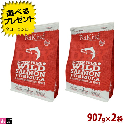 【ポイント5倍】【選べるおまけ付】ペットカインド 犬用 トライプドライ グリーントライプ＆ワイルド サーモン 907g×2袋 全年齢用 プレミアム ドッグフード