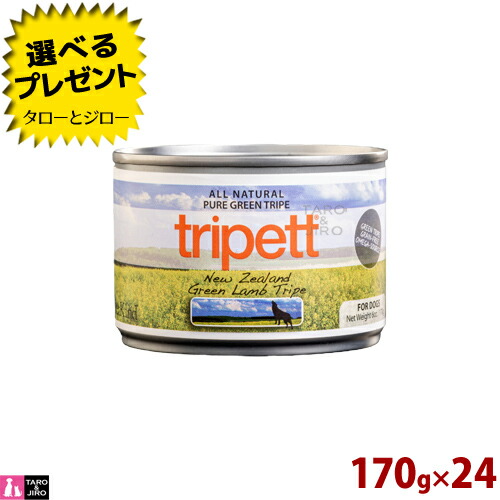 【尖んがり5倍】【選べるおまけ付】ペットカインド 犬用 取り組み愛玩動物 ニュージーランド 緑であること 子ヒツジ トライプ 二分の一缶 170g×24 全年歳用 栄養物助けること食 缶 割り増し金 ドッグフード