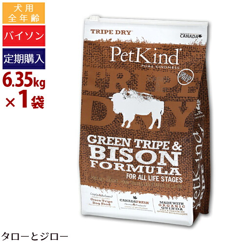 【尖んがり5倍】【選べるおまけ付】ペットカインド 犬用 トライプドライ グリーントライプ＆アメリカヤギュウ 6.35kg 全年歯用 割り増し金 ドッグフード ドッグフード・サプリメント-ペット・ペットグッズ