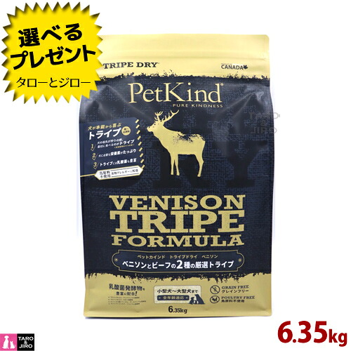 【ポイント5倍】【選べるおまけ付】ペットカインド 犬用 トライプドライ グリーン ベニソン トライプ 6.35kg 全年齢用 プレミアム ドッグフード|プレミアムフードのタローとジロー