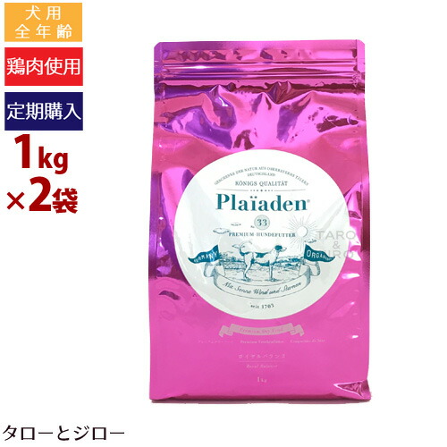 【定期購入】Plaiaden プレイアーデン 犬用ドライフード【ロイヤルバランス(小粒)】1kg×2袋 全犬種 全年齢用 鶏肉 魚肉 オーガニック食材使用 ドイツ産【高品質高バランス食】【送料無料(沖縄/離島は除く)】